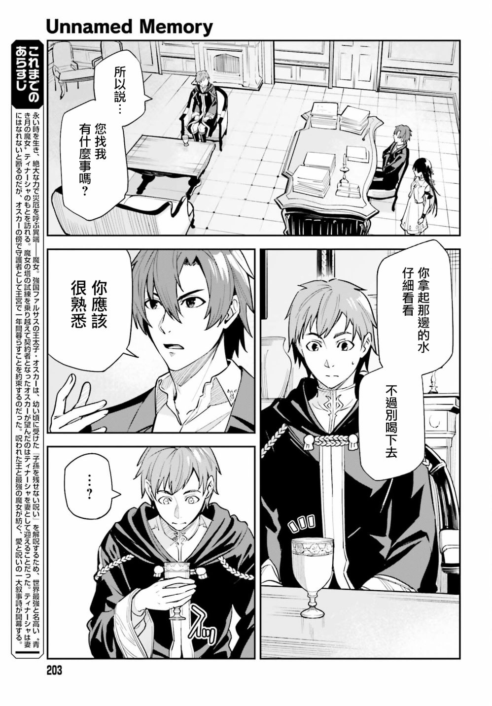 《Unnamed Memory》漫画最新章节第8话免费下拉式在线观看章节第【3】张图片