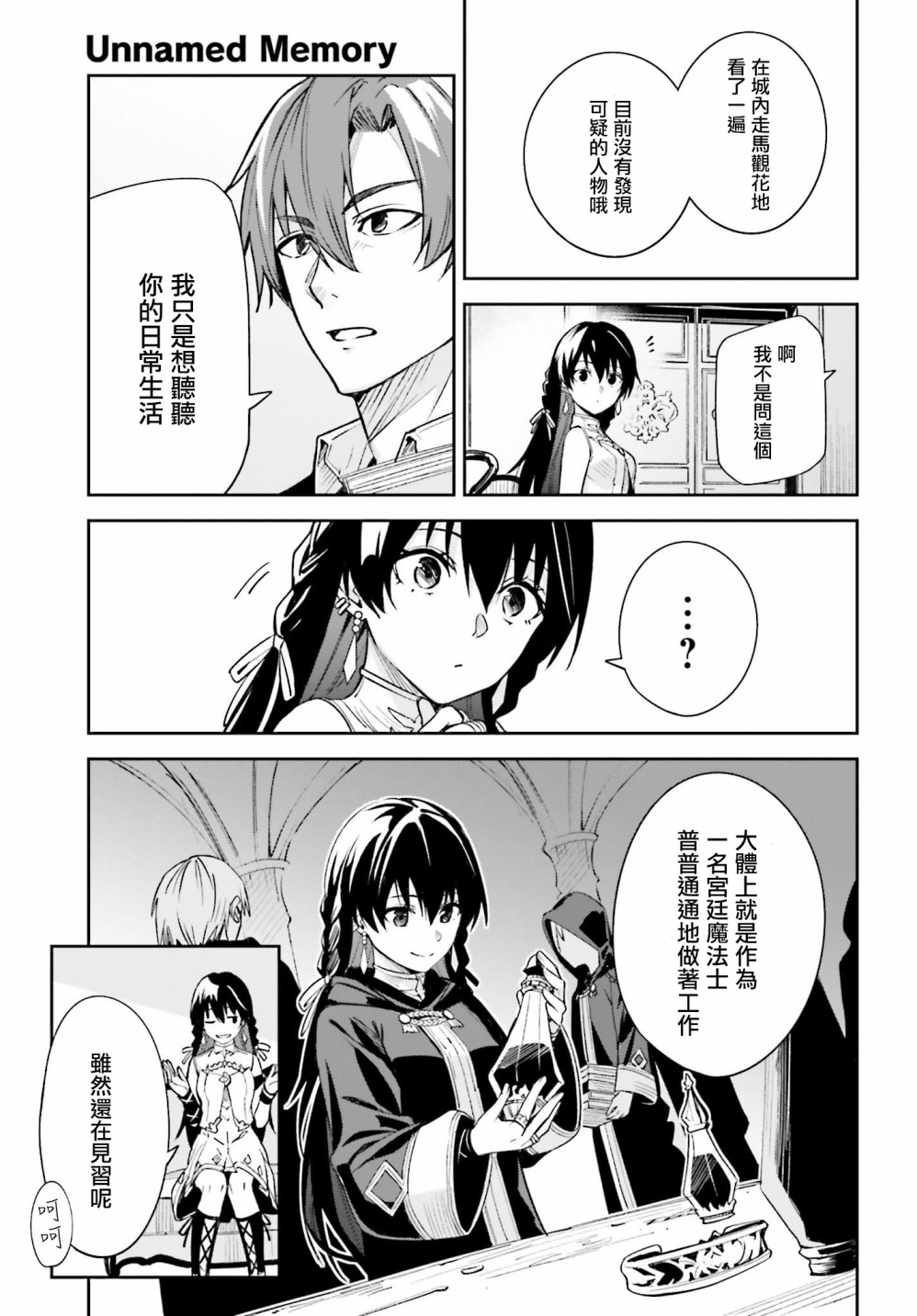 《Unnamed Memory》漫画最新章节第2话免费下拉式在线观看章节第【9】张图片