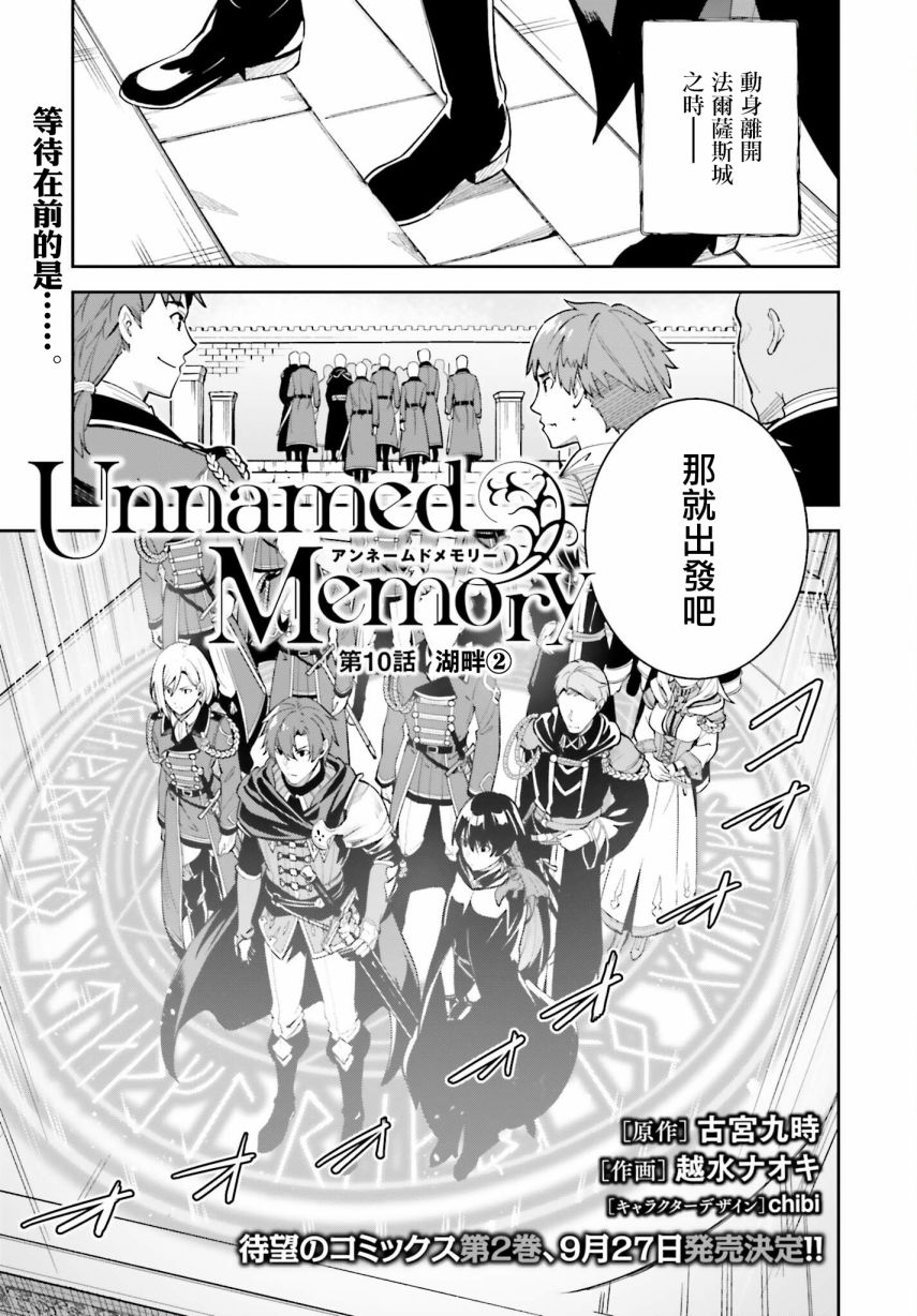 《Unnamed Memory》漫画最新章节第10话免费下拉式在线观看章节第【1】张图片