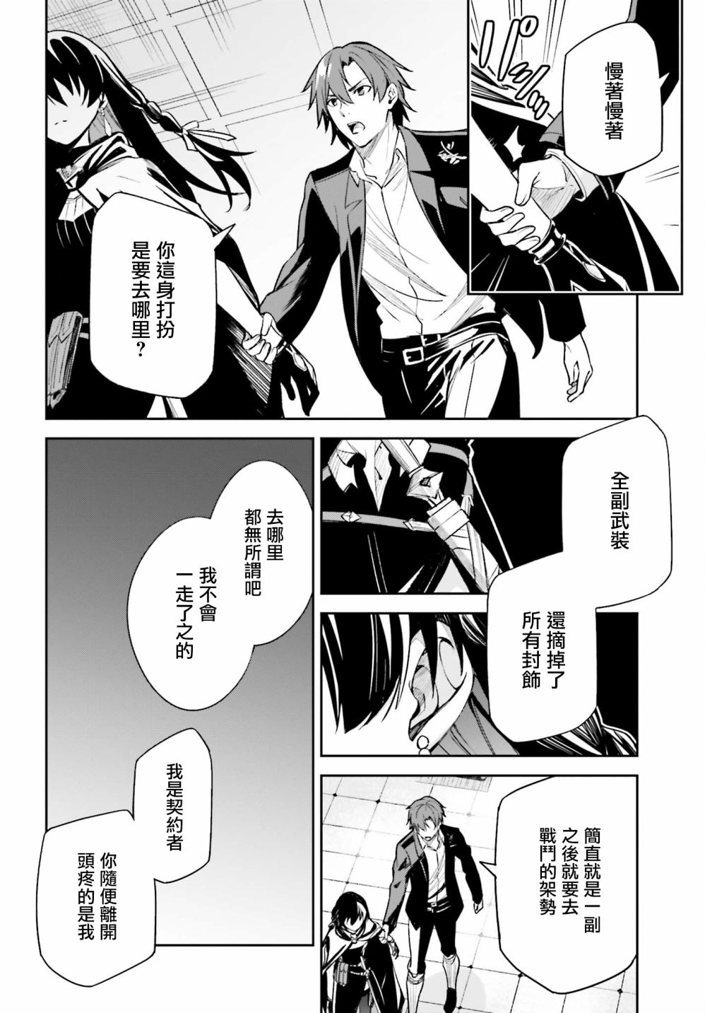 《Unnamed Memory》漫画最新章节第9话免费下拉式在线观看章节第【10】张图片