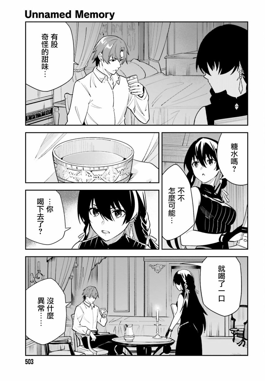 《Unnamed Memory》漫画最新章节第7话免费下拉式在线观看章节第【7】张图片