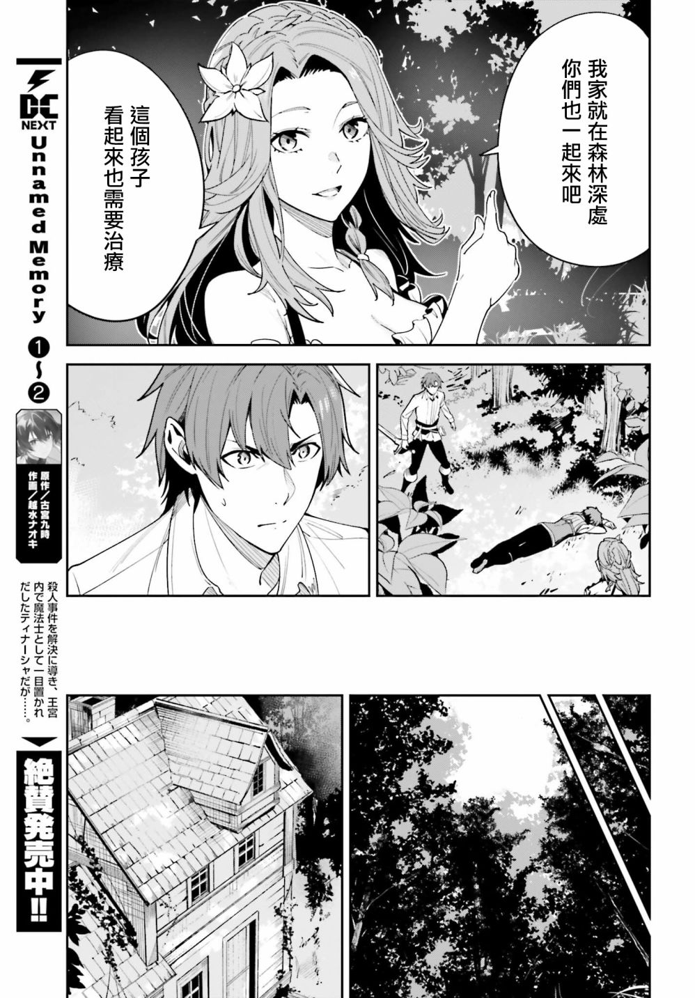 《Unnamed Memory》漫画最新章节第17话免费下拉式在线观看章节第【15】张图片