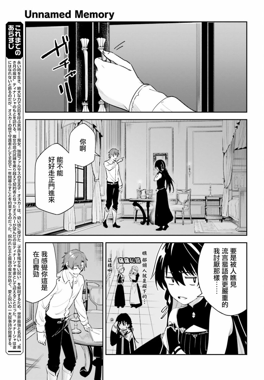 《Unnamed Memory》漫画最新章节第7话免费下拉式在线观看章节第【3】张图片