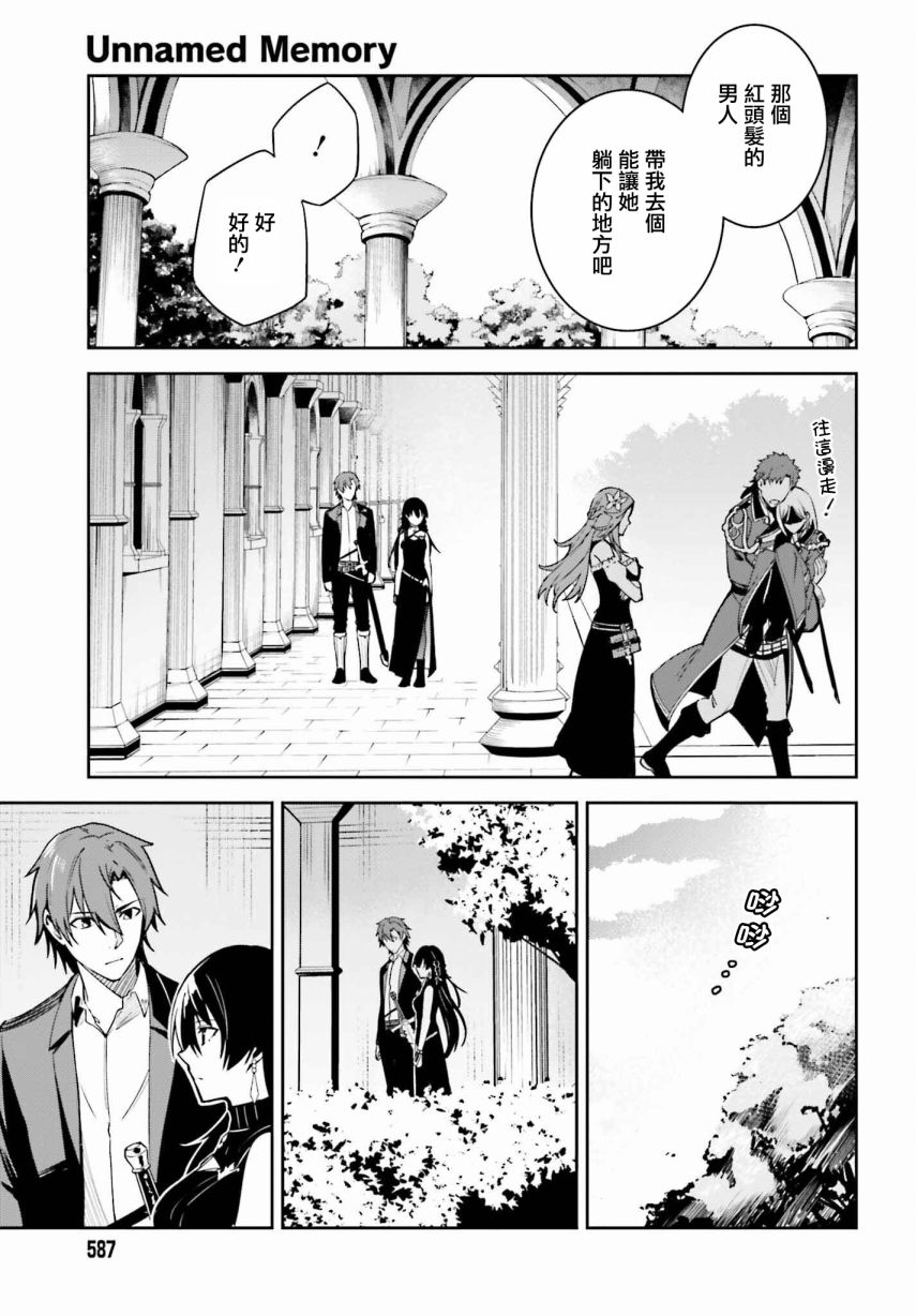 《Unnamed Memory》漫画最新章节第23话免费下拉式在线观看章节第【21】张图片