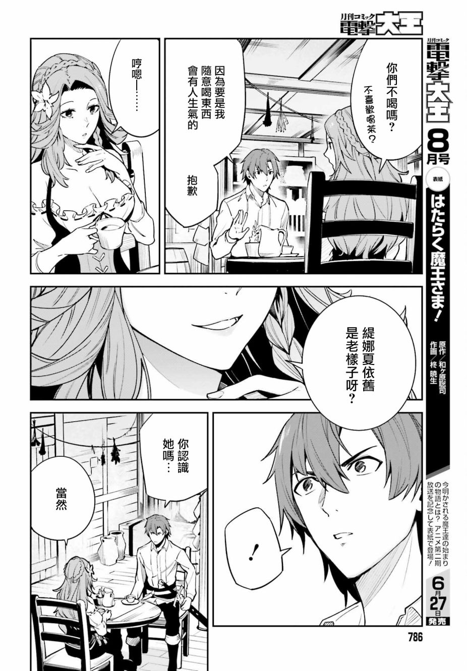 《Unnamed Memory》漫画最新章节第18话免费下拉式在线观看章节第【6】张图片