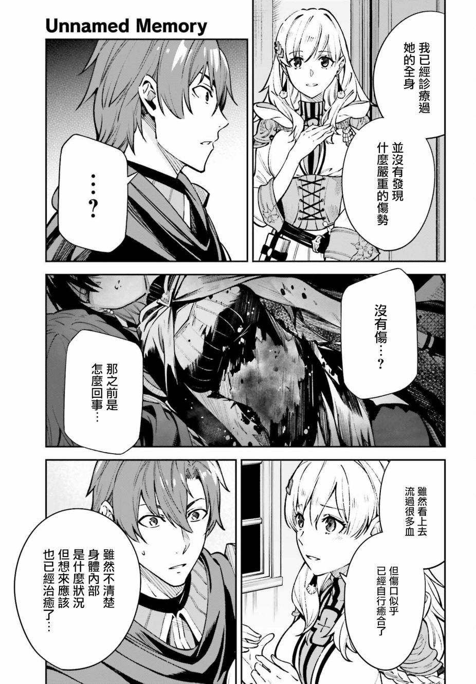 《Unnamed Memory》漫画最新章节第15话免费下拉式在线观看章节第【3】张图片