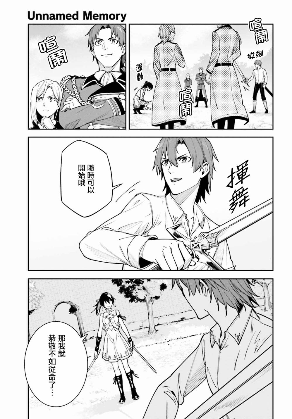 《Unnamed Memory》漫画最新章节第21话免费下拉式在线观看章节第【11】张图片