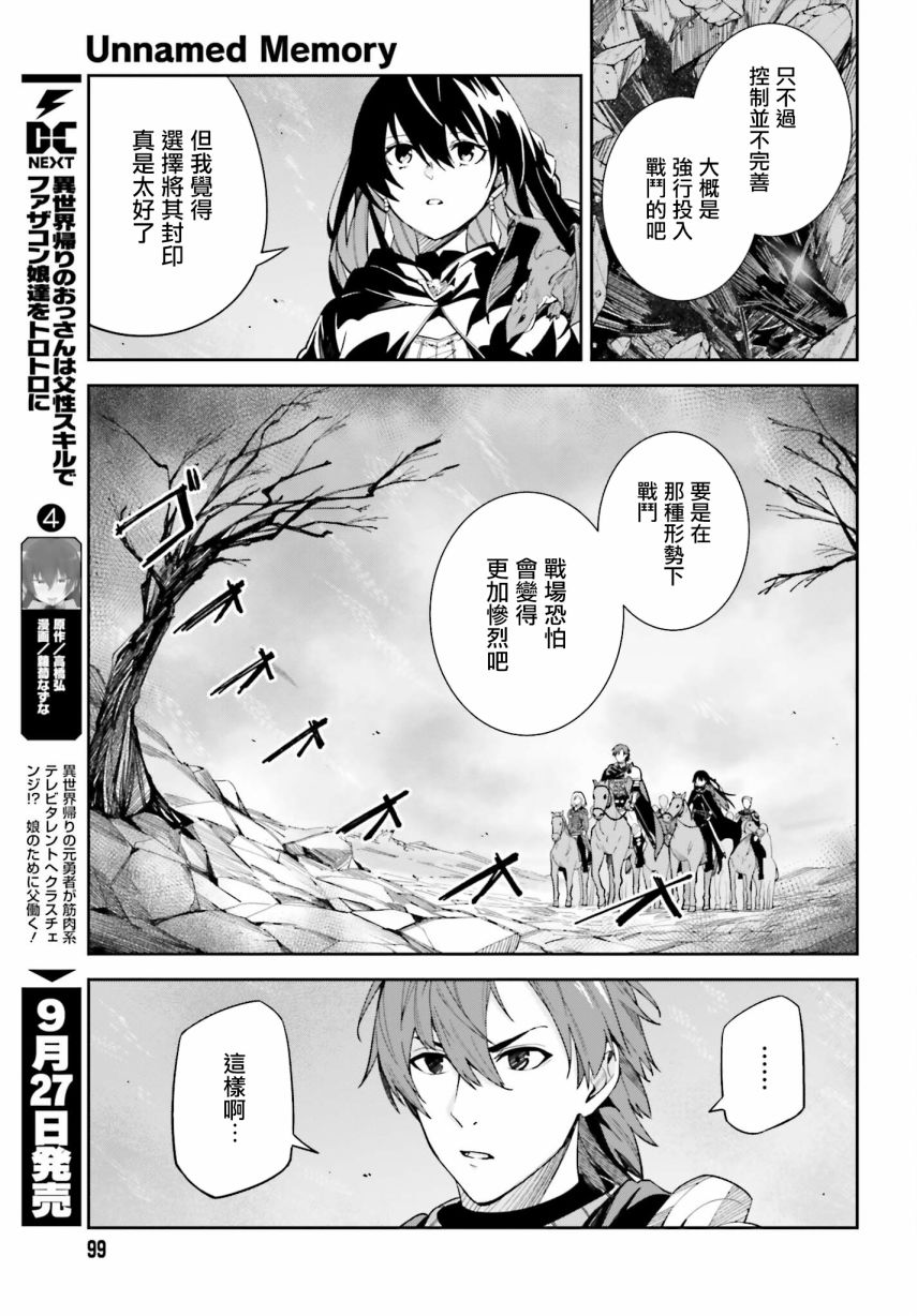 《Unnamed Memory》漫画最新章节第10话免费下拉式在线观看章节第【7】张图片