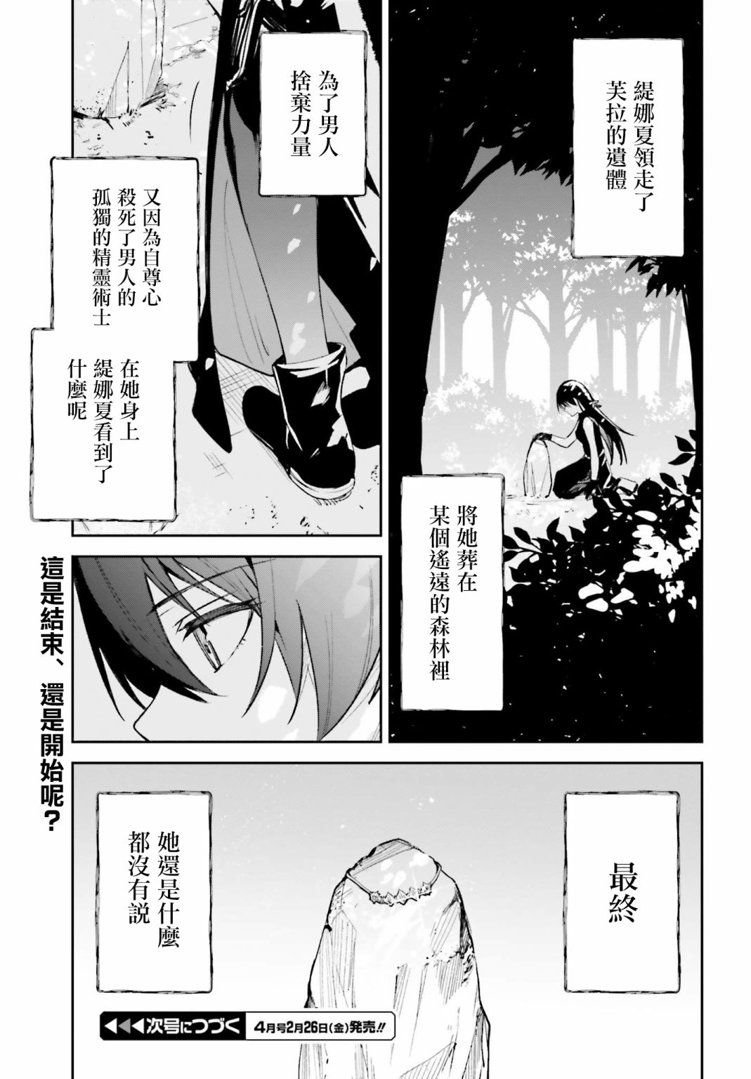 《Unnamed Memory》漫画最新章节第5话免费下拉式在线观看章节第【33】张图片