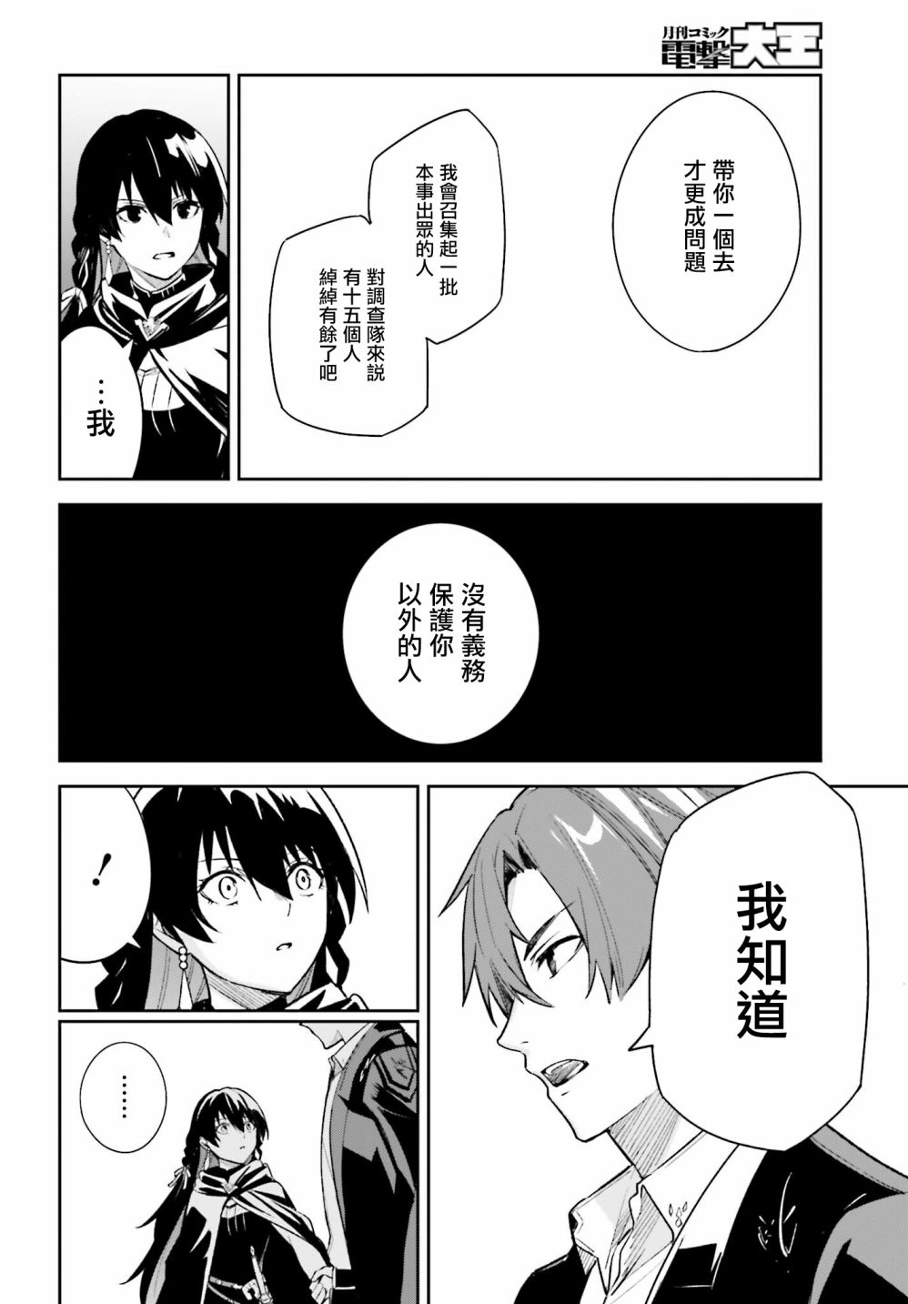 《Unnamed Memory》漫画最新章节第9话免费下拉式在线观看章节第【16】张图片