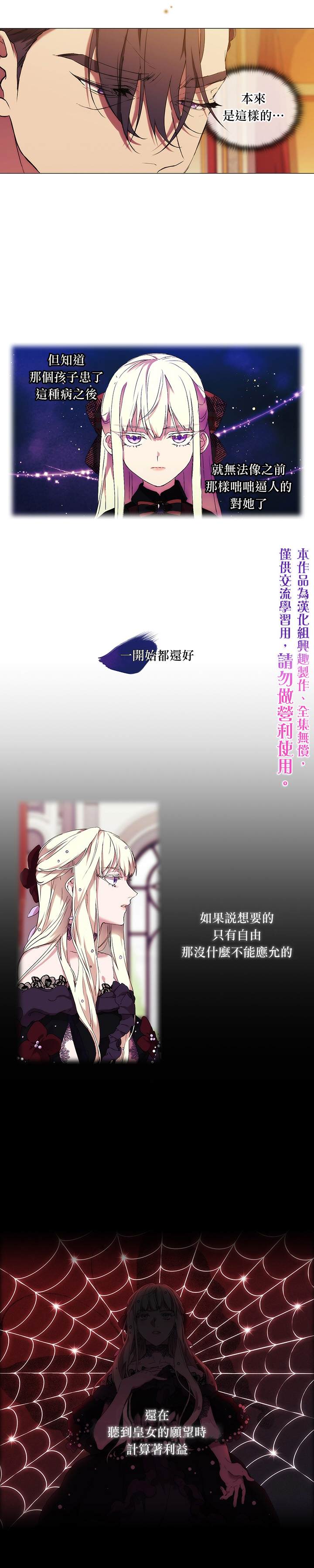 《当恶女坠入爱河》漫画最新章节第6话免费下拉式在线观看章节第【10】张图片