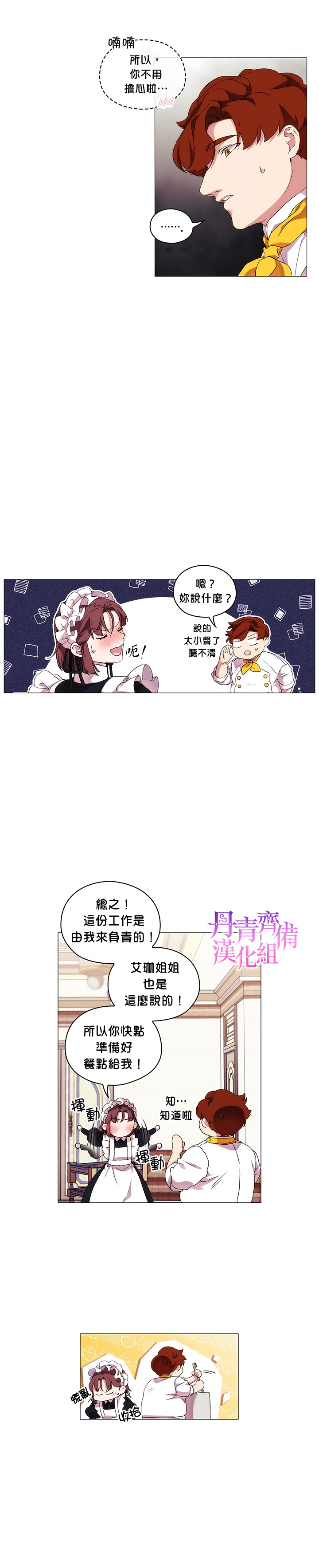 《当恶女坠入爱河》漫画最新章节第14话免费下拉式在线观看章节第【22】张图片