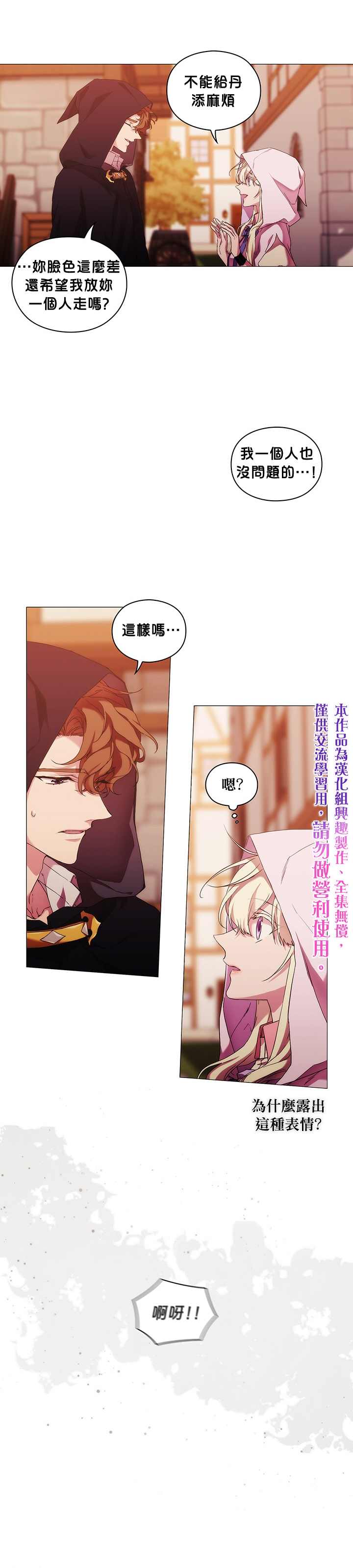 《当恶女坠入爱河》漫画最新章节第46话免费下拉式在线观看章节第【15】张图片