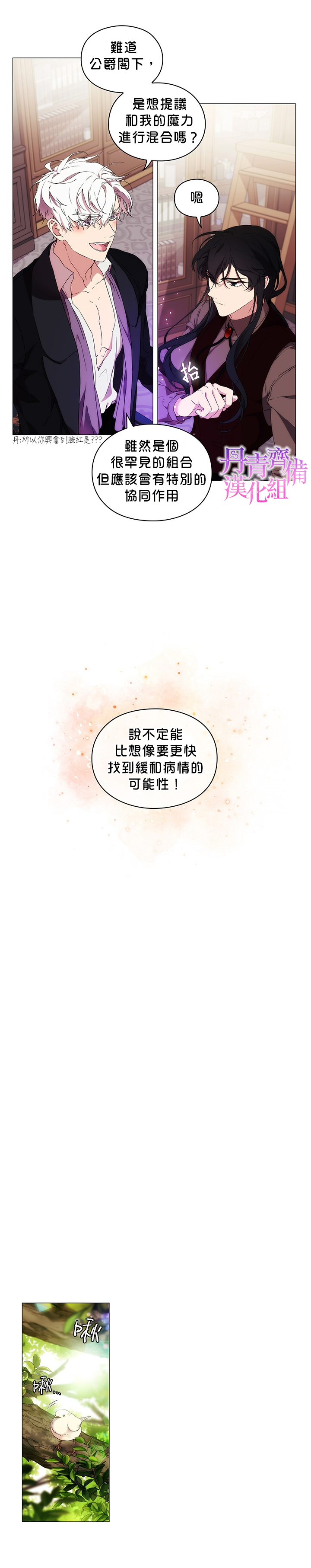 《当恶女坠入爱河》漫画最新章节第16话免费下拉式在线观看章节第【19】张图片