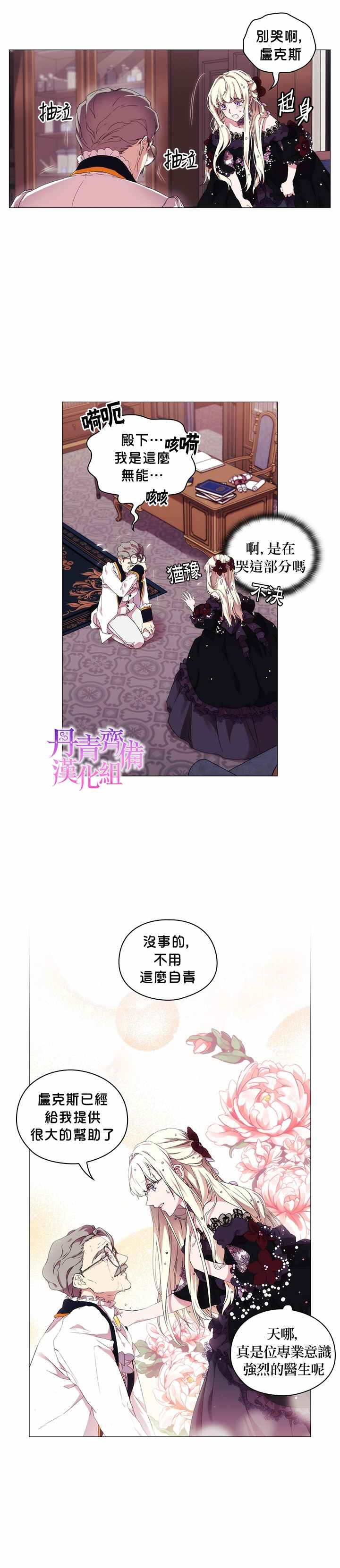 《当恶女坠入爱河》漫画最新章节第4话免费下拉式在线观看章节第【12】张图片