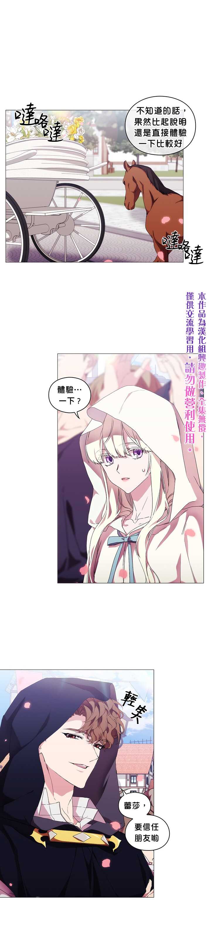 《当恶女坠入爱河》漫画最新章节第51话免费下拉式在线观看章节第【10】张图片