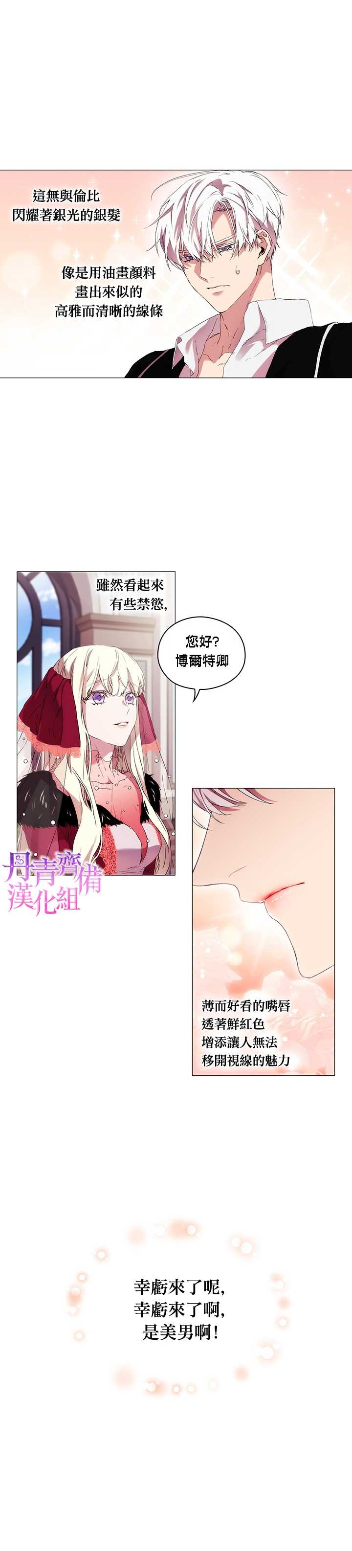 《当恶女坠入爱河》漫画最新章节第7话免费下拉式在线观看章节第【24】张图片