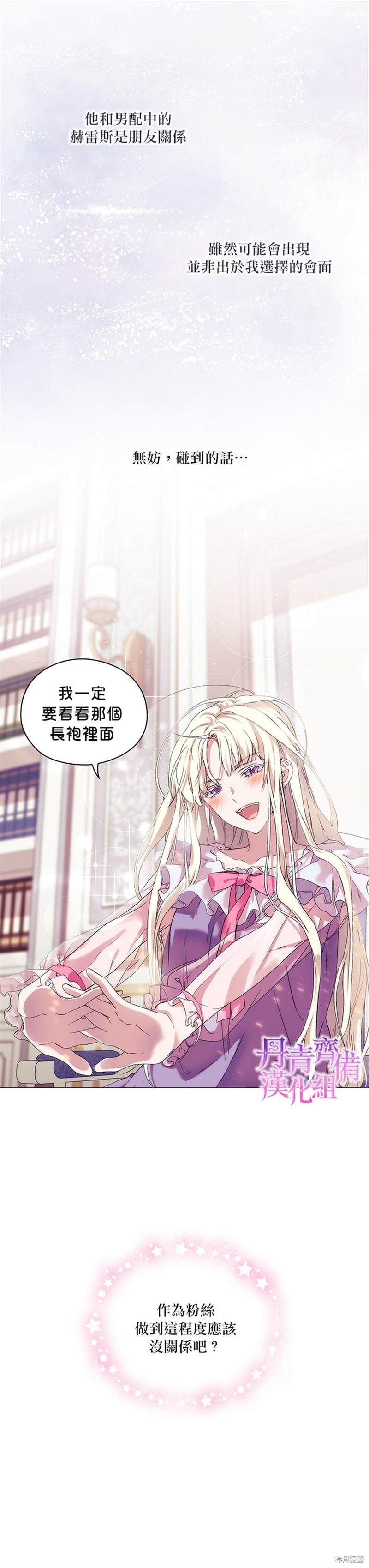 《当恶女坠入爱河》漫画最新章节第3话免费下拉式在线观看章节第【6】张图片