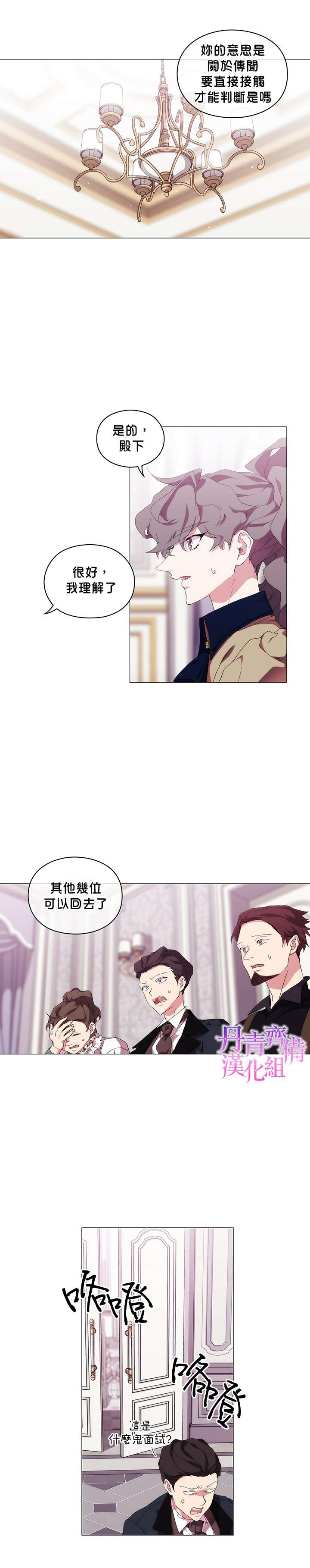 《当恶女坠入爱河》漫画最新章节第32话免费下拉式在线观看章节第【9】张图片