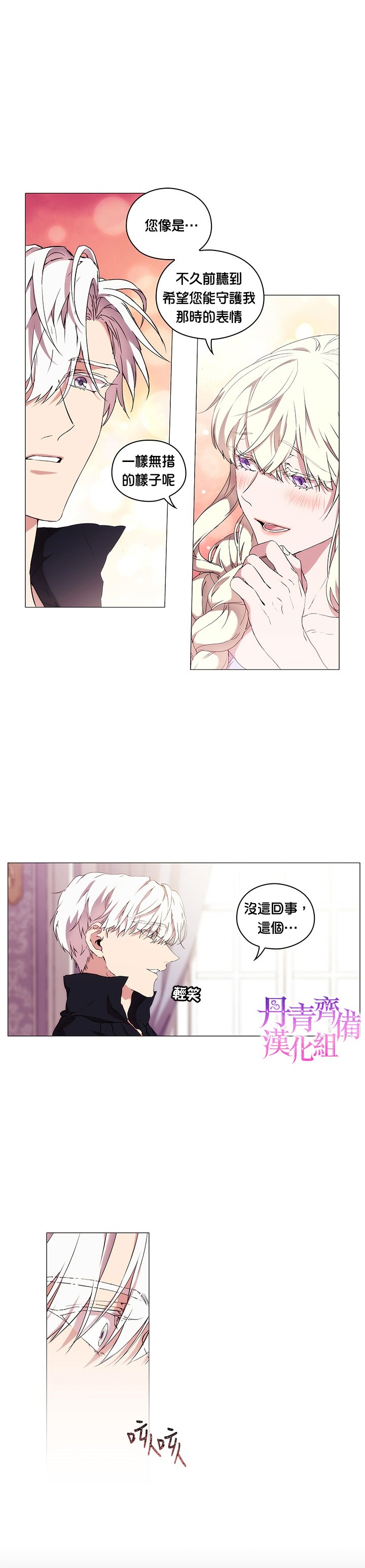 《当恶女坠入爱河》漫画最新章节第15话免费下拉式在线观看章节第【13】张图片