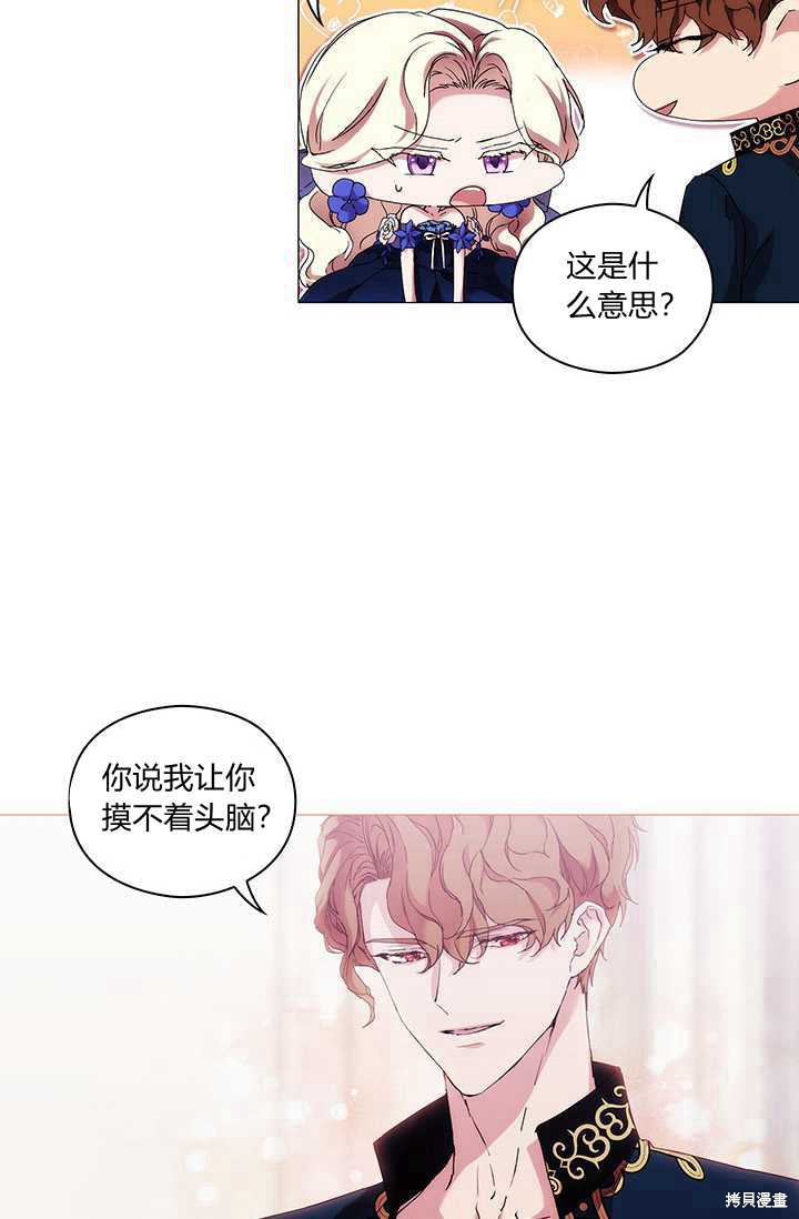 《当恶女坠入爱河》漫画最新章节第58话免费下拉式在线观看章节第【59】张图片