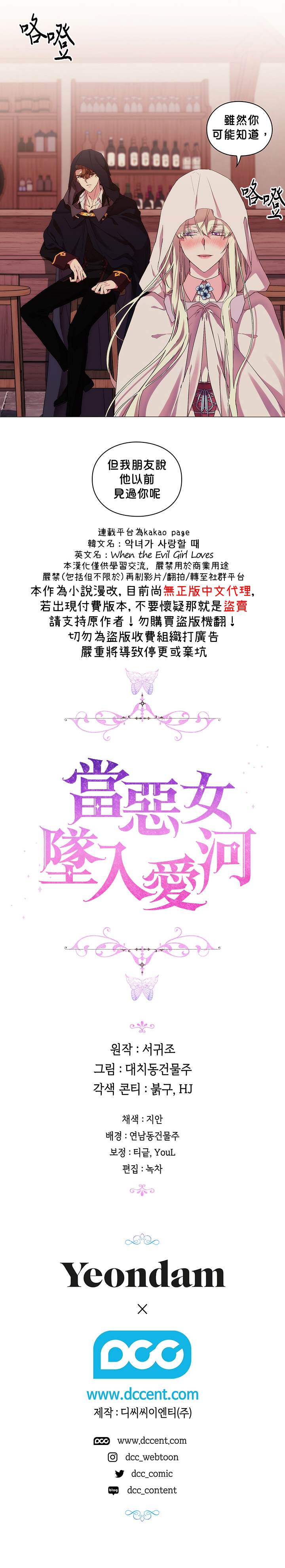 《当恶女坠入爱河》漫画最新章节第43话免费下拉式在线观看章节第【21】张图片