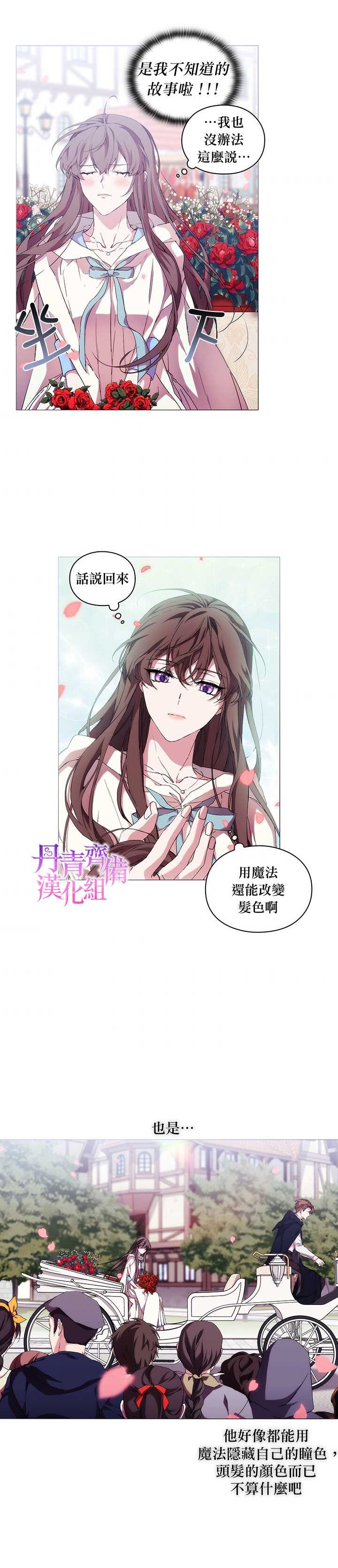 《当恶女坠入爱河》漫画最新章节第51话免费下拉式在线观看章节第【16】张图片