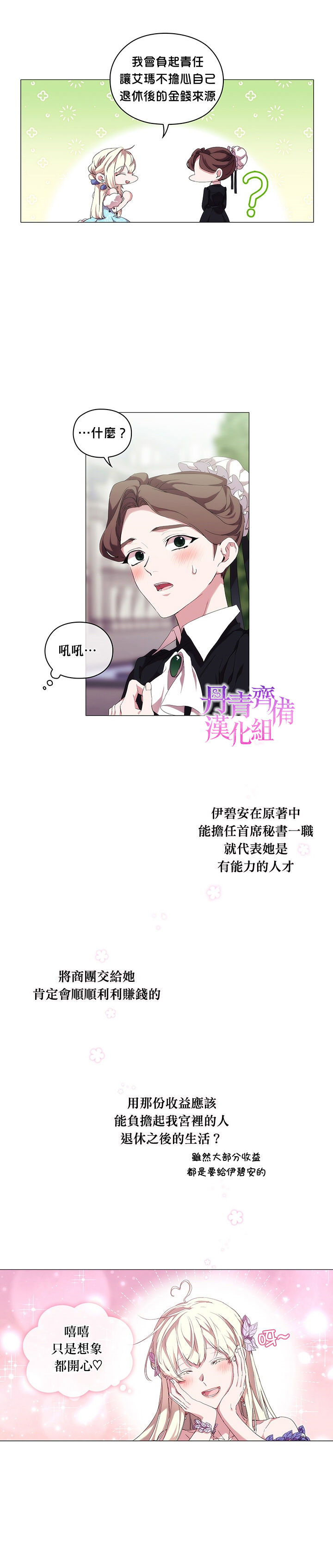 《当恶女坠入爱河》漫画最新章节第31话免费下拉式在线观看章节第【9】张图片