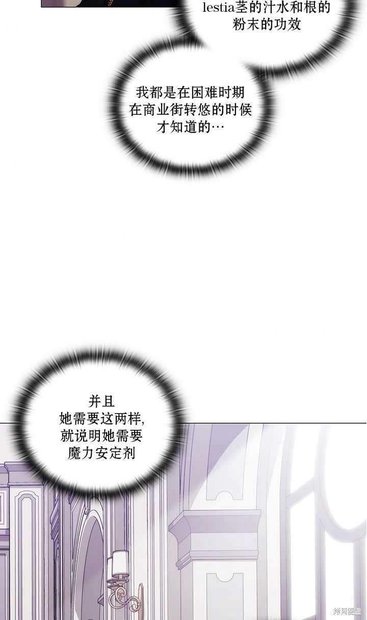 《当恶女坠入爱河》漫画最新章节第59话免费下拉式在线观看章节第【46】张图片