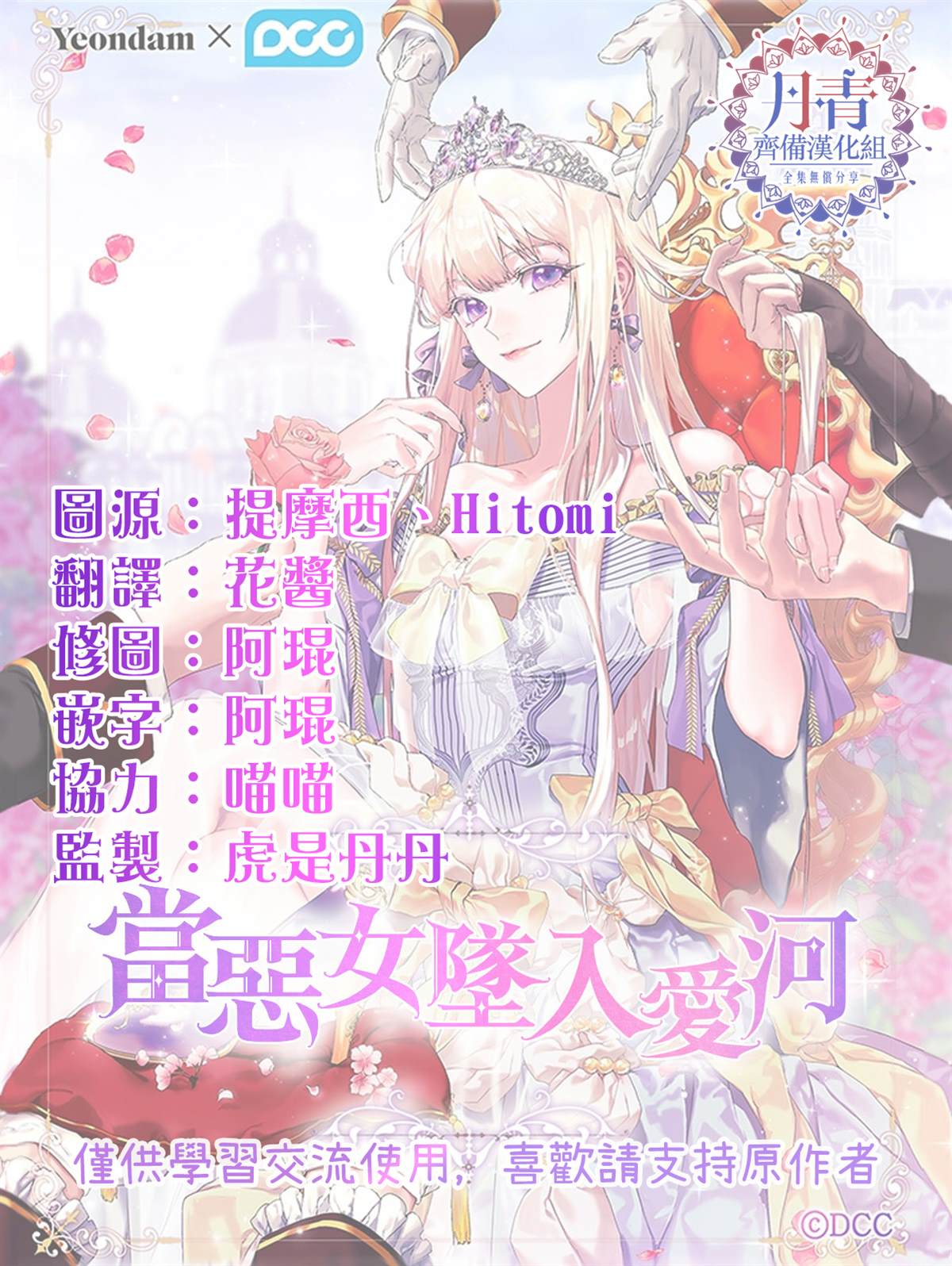 《当恶女坠入爱河》漫画最新章节第10话免费下拉式在线观看章节第【25】张图片