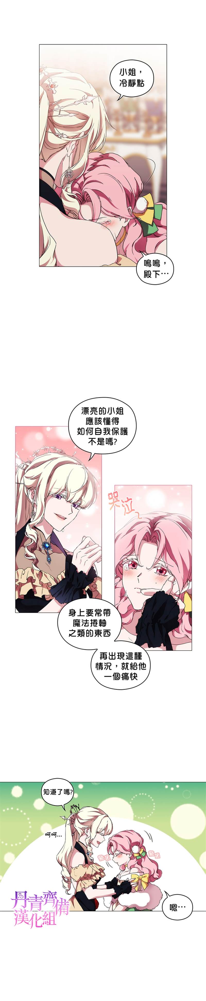 《当恶女坠入爱河》漫画最新章节第54话免费下拉式在线观看章节第【8】张图片