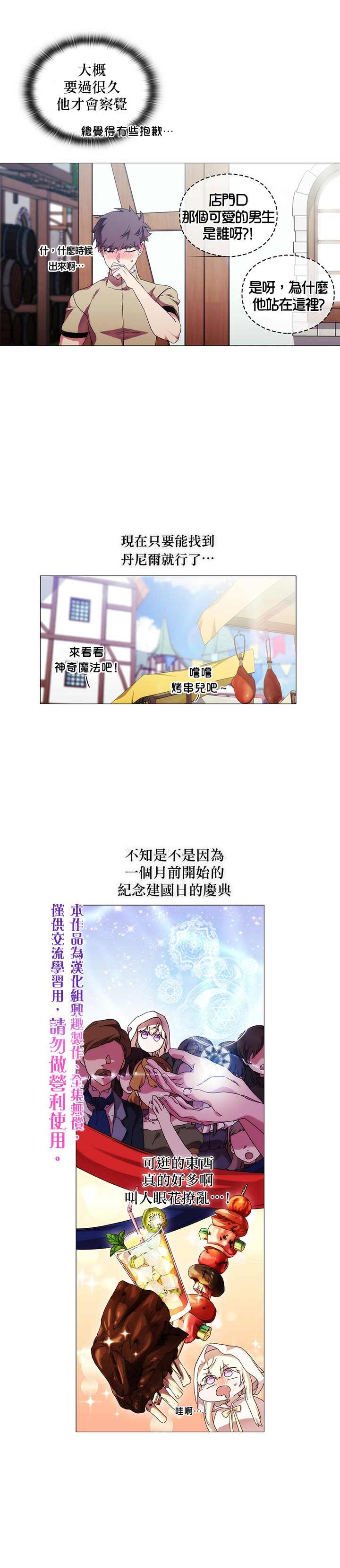 《当恶女坠入爱河》漫画最新章节第47话免费下拉式在线观看章节第【10】张图片