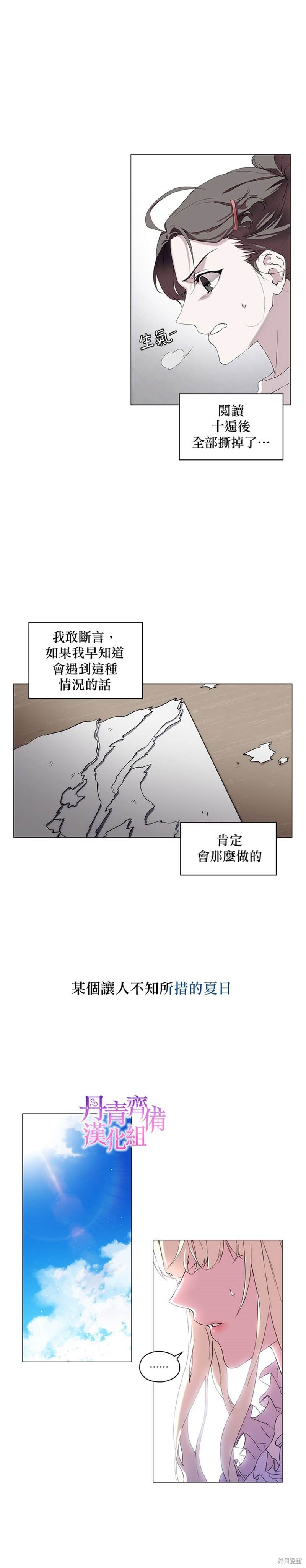 《当恶女坠入爱河》漫画最新章节第1话免费下拉式在线观看章节第【9】张图片