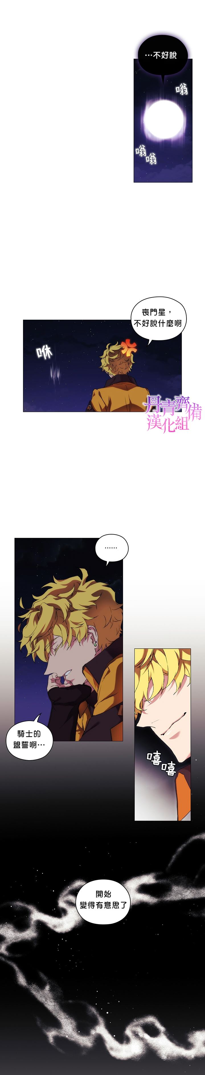 《当恶女坠入爱河》漫画最新章节第26话免费下拉式在线观看章节第【22】张图片