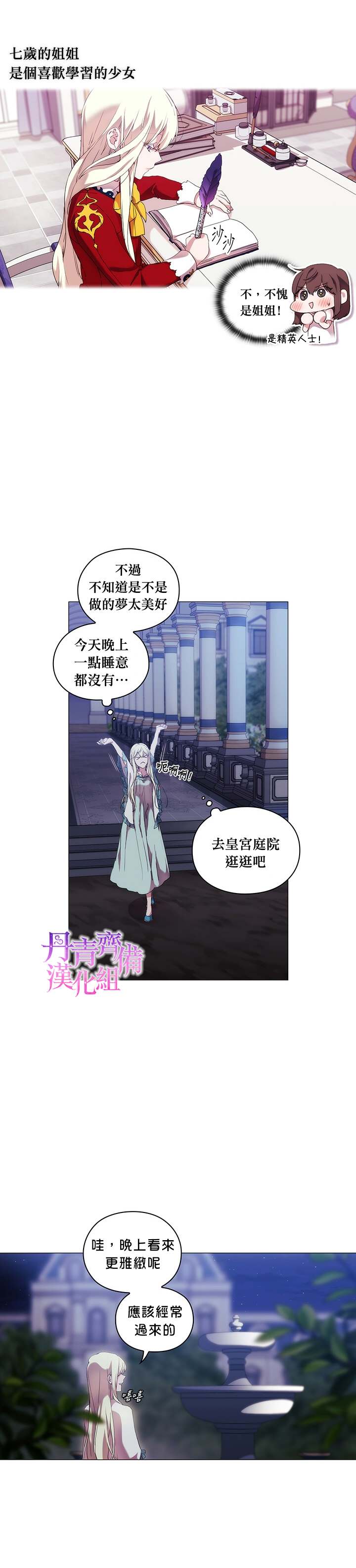 《当恶女坠入爱河》漫画最新章节第19话免费下拉式在线观看章节第【18】张图片