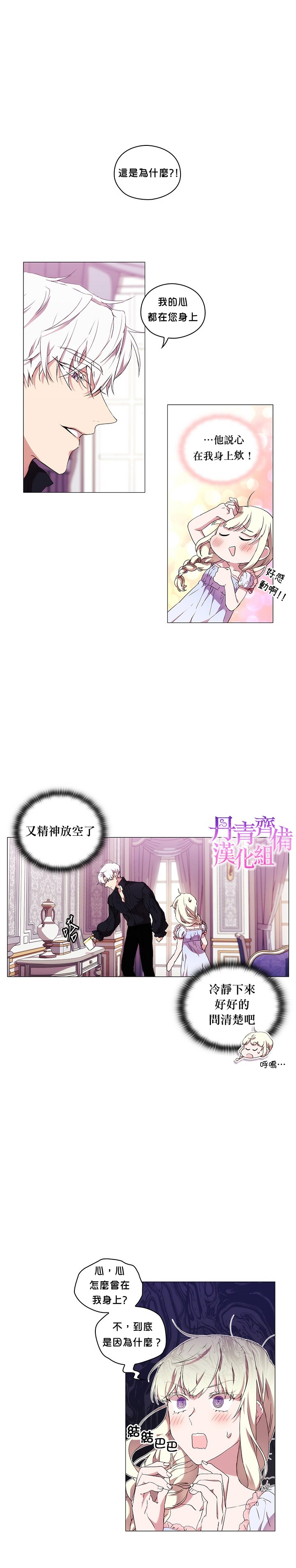 《当恶女坠入爱河》漫画最新章节第15话免费下拉式在线观看章节第【9】张图片