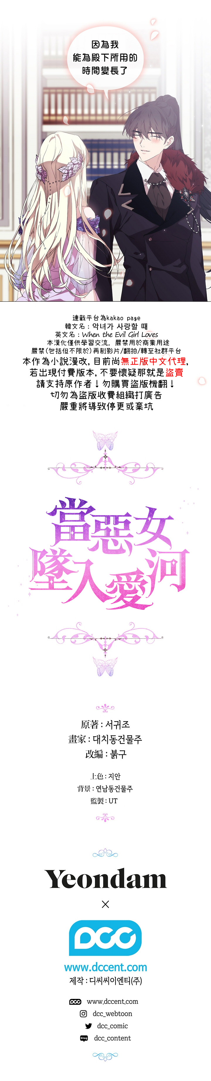 《当恶女坠入爱河》漫画最新章节第31话免费下拉式在线观看章节第【22】张图片