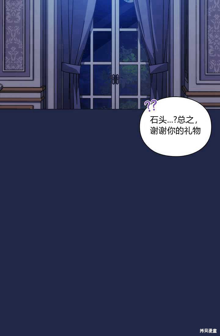 《当恶女坠入爱河》漫画最新章节第58话免费下拉式在线观看章节第【105】张图片