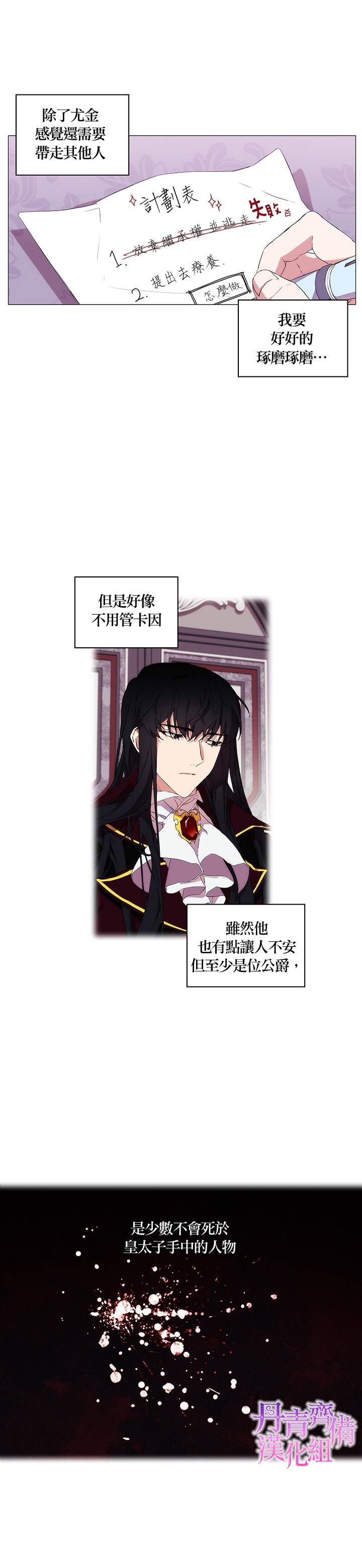 《当恶女坠入爱河》漫画最新章节第15话免费下拉式在线观看章节第【21】张图片