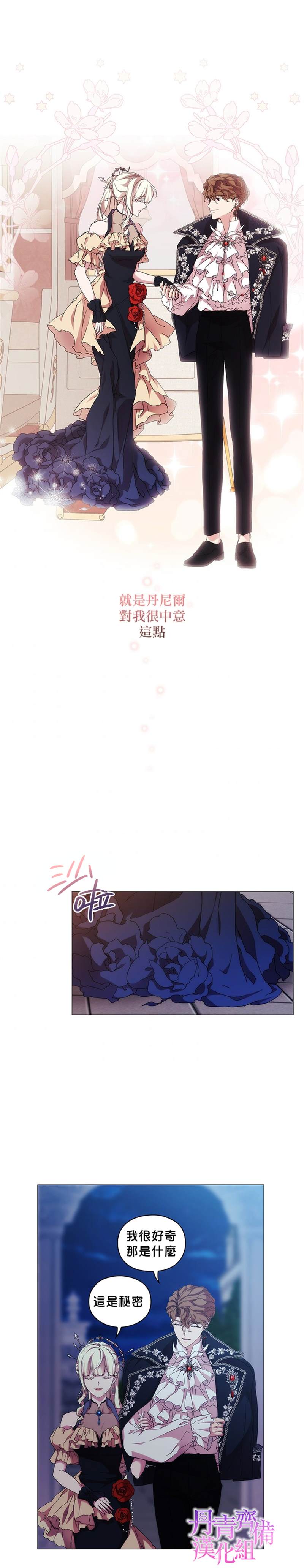 《当恶女坠入爱河》漫画最新章节第53话免费下拉式在线观看章节第【14】张图片