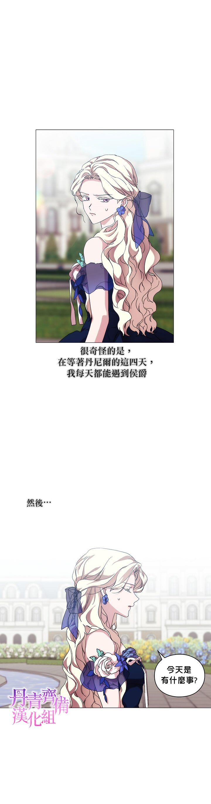 《当恶女坠入爱河》漫画最新章节第57话免费下拉式在线观看章节第【14】张图片