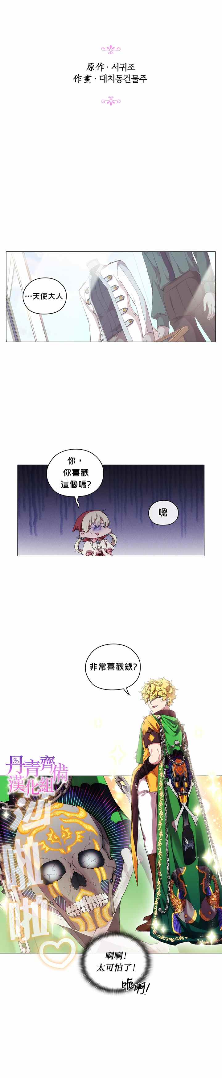 《当恶女坠入爱河》漫画最新章节第30话免费下拉式在线观看章节第【4】张图片