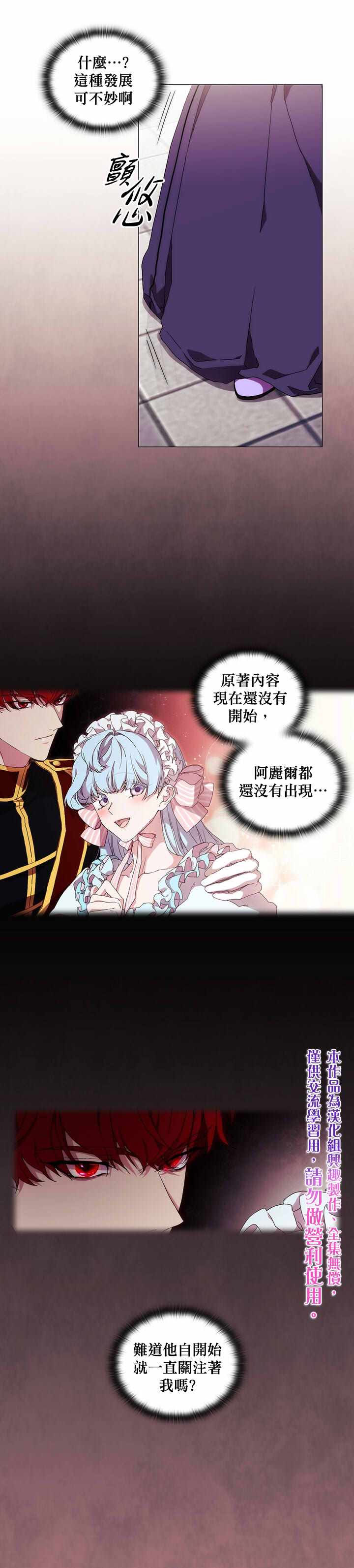 《当恶女坠入爱河》漫画最新章节第39话免费下拉式在线观看章节第【5】张图片