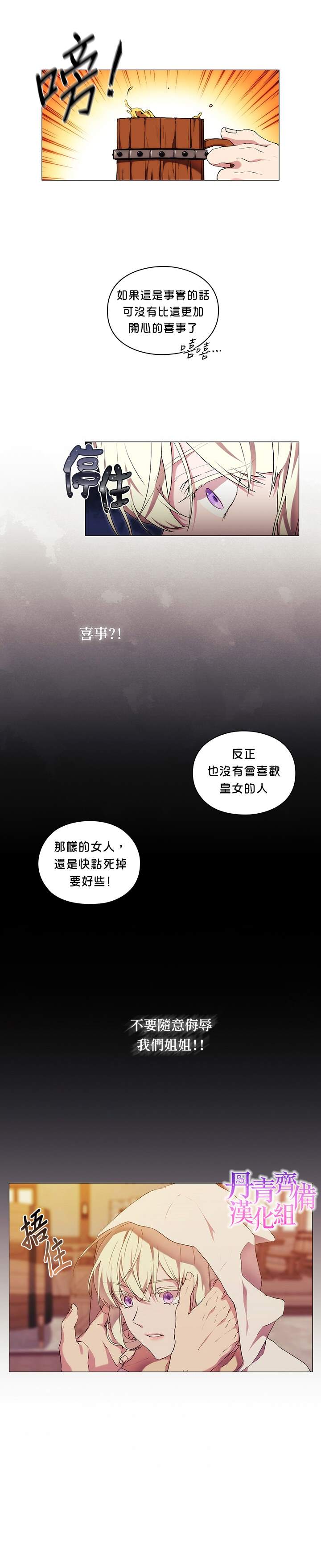 《当恶女坠入爱河》漫画最新章节第24话免费下拉式在线观看章节第【12】张图片