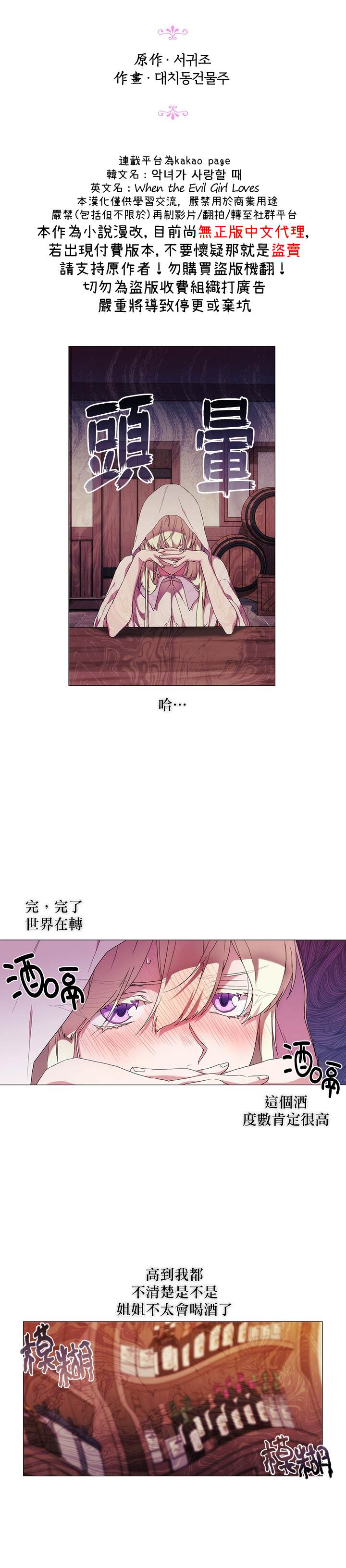 《当恶女坠入爱河》漫画最新章节第43话免费下拉式在线观看章节第【5】张图片