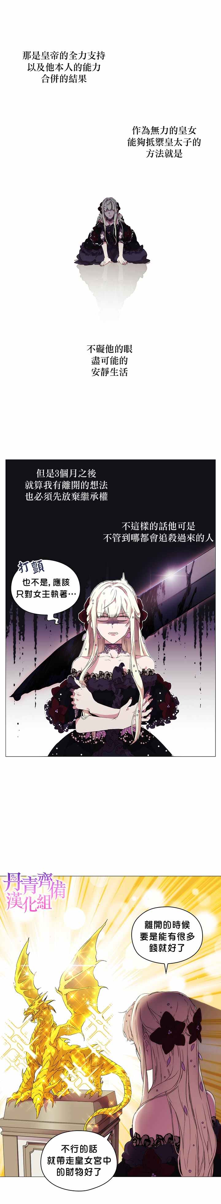 《当恶女坠入爱河》漫画最新章节第4话免费下拉式在线观看章节第【24】张图片