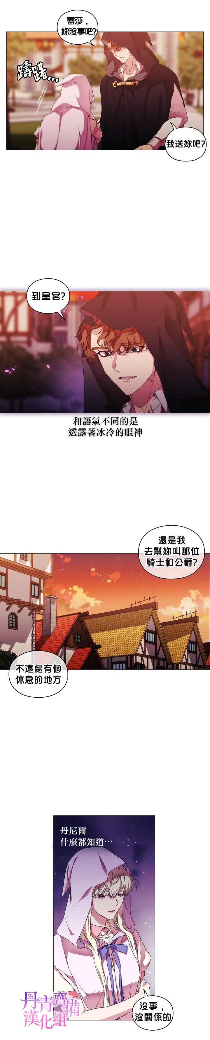 《当恶女坠入爱河》漫画最新章节第47话免费下拉式在线观看章节第【2】张图片