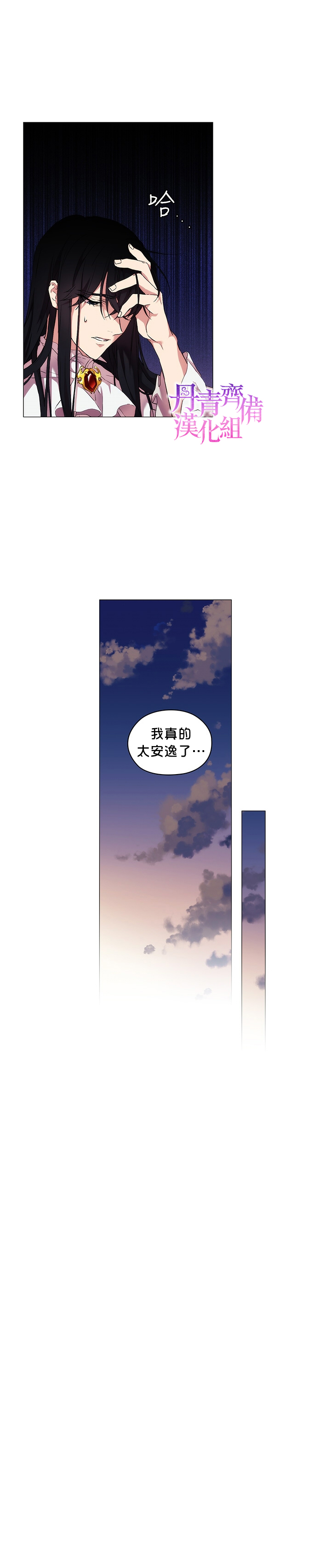 《当恶女坠入爱河》漫画最新章节第22话免费下拉式在线观看章节第【14】张图片