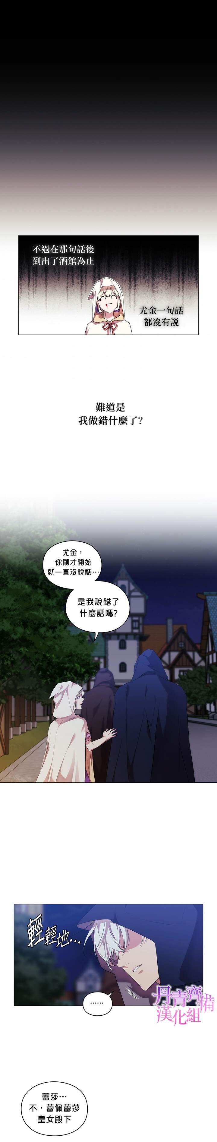 《当恶女坠入爱河》漫画最新章节第24话免费下拉式在线观看章节第【22】张图片