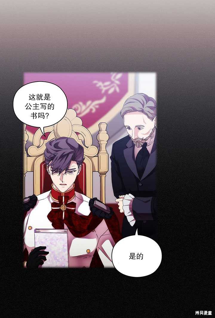 《当恶女坠入爱河》漫画最新章节第60话免费下拉式在线观看章节第【20】张图片